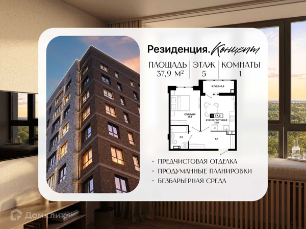 Изображение квартиры