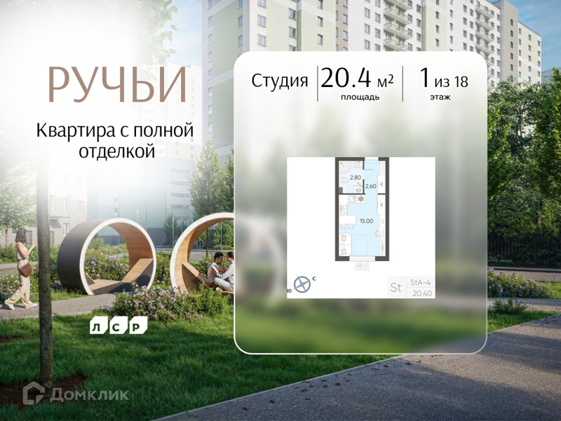 Планировка квартиры: Студия · 20,4 м²