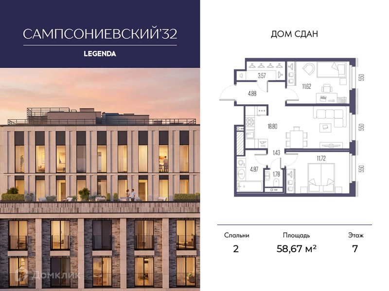 Планировка квартиры: 2 комнаты · 58,67 м²