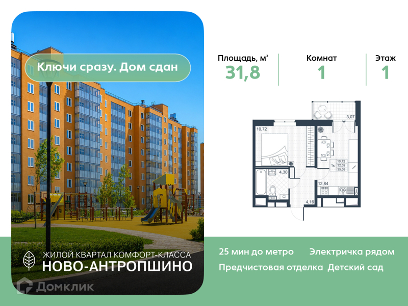 Планировка квартиры: 1 комната · 31,8 м²