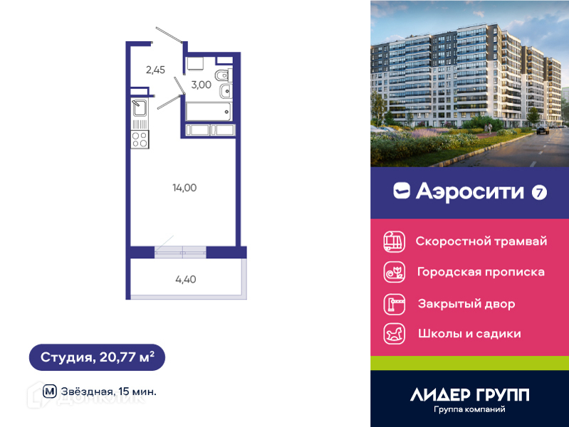 Планировка: Студия · 20,77 м²