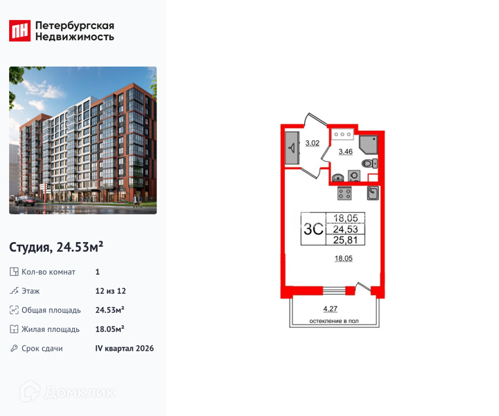 Планировка: Студия · 24,53 м²