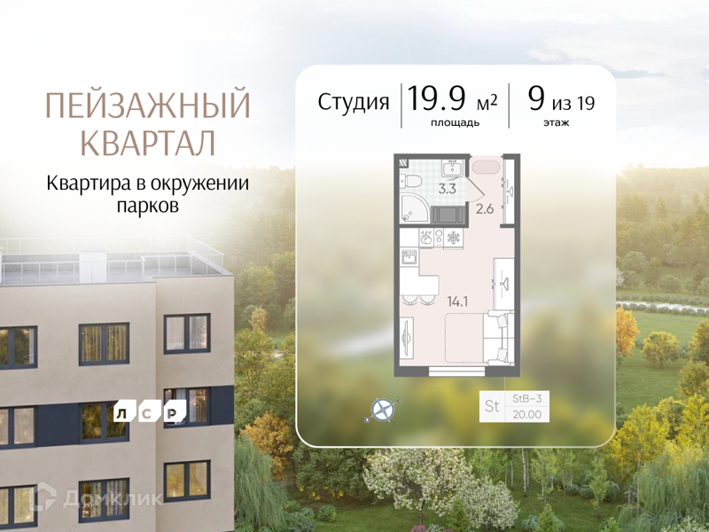 Планировка квартиры: Студия · 19,9 м²