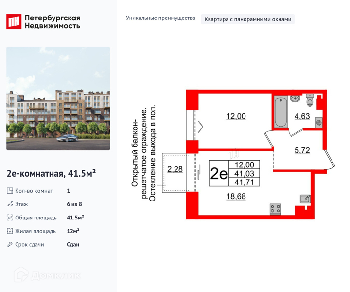 Планировка: 1 комната · 41,5 м²