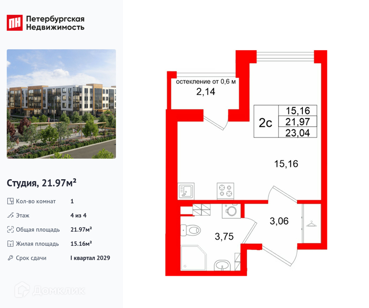 Планировка квартиры: Студия · 21,97 м²