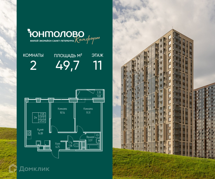Планировка: 2 комнаты · 49,7 м²