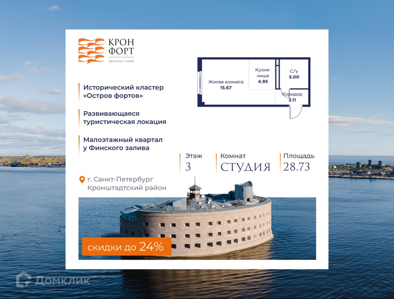 Планировка квартиры: Студия · 28,73 м²