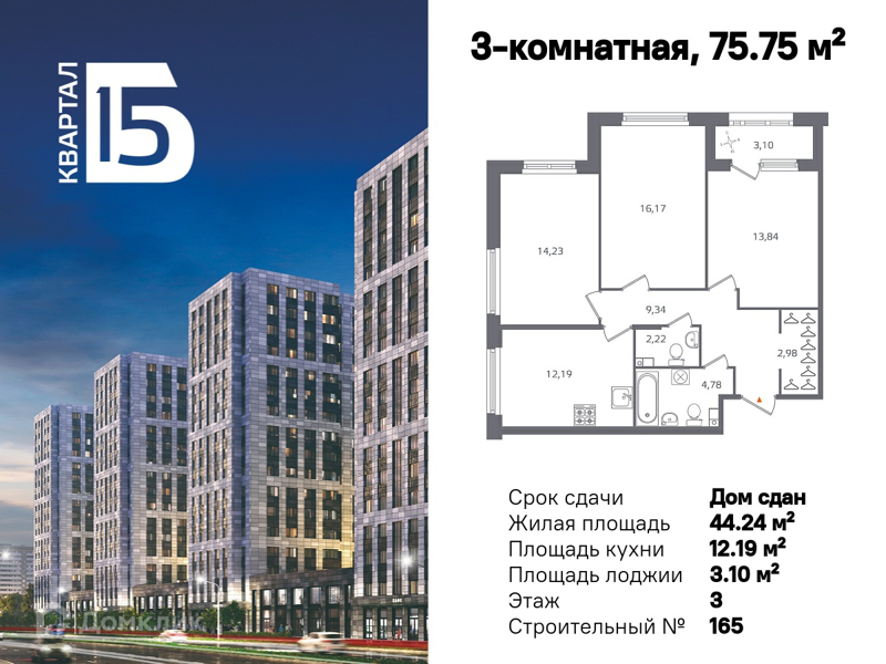 Планировка: 3 комнаты · 77,3 м²