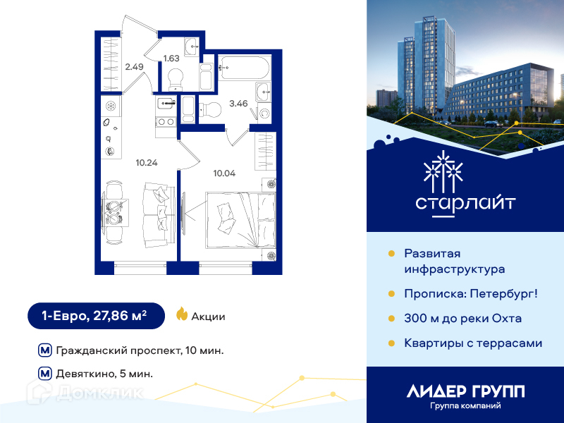 Планировка: 1 комната · 27,86 м²