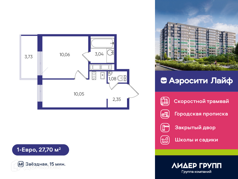 Планировка: 1 комната · 27,7 м²