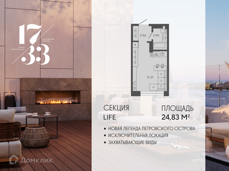 Планировка: Студия · 24,83 м²
