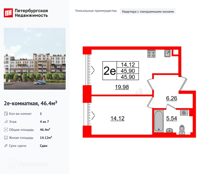 Планировка: 1 комната · 46,4 м²