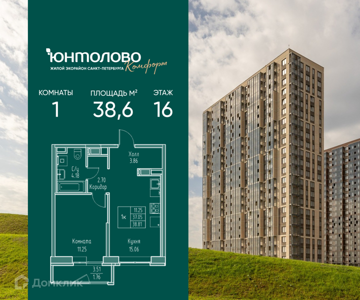 Планировка: 1 комната · 38,6 м²