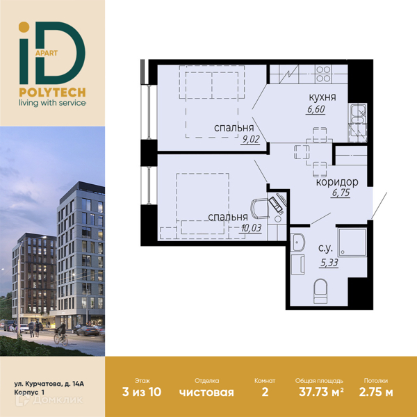 Планировка: 2 комнаты · 37,73 м²