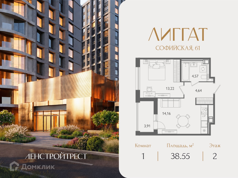 Планировка: 1 комната · 38,55 м²