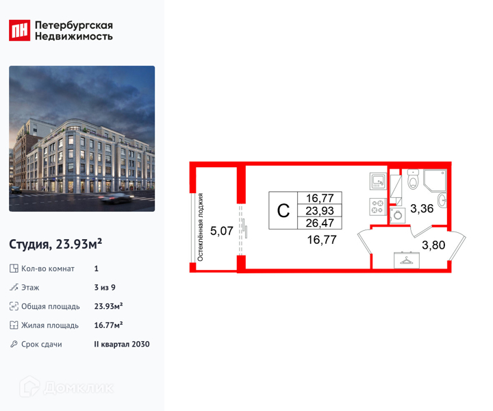 Планировка квартиры: Студия · 23,93 м²