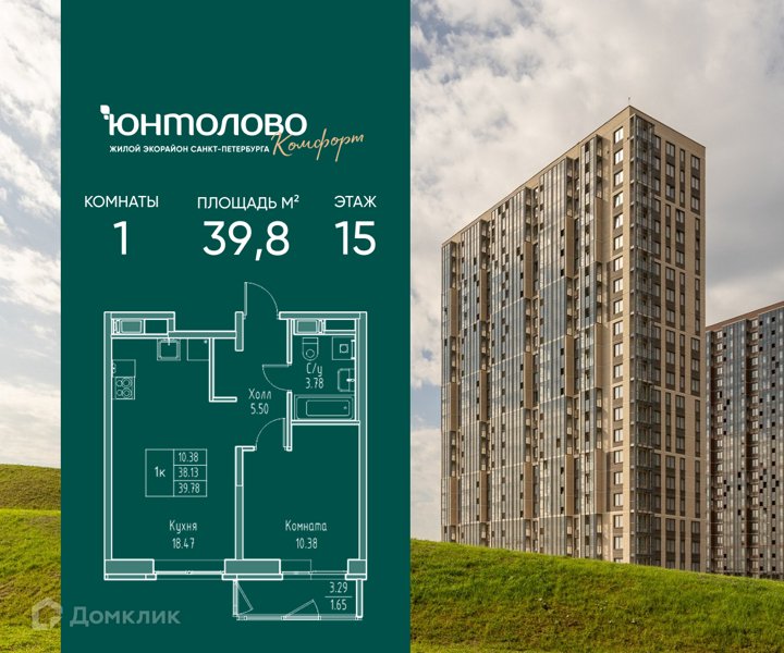 Планировка: 1 комната · 39,8 м²