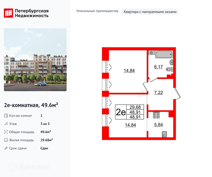 Планировка: 1 комната · 49,6 м²