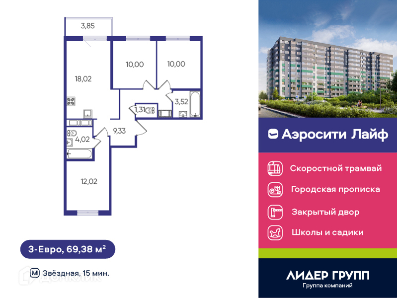 Планировка: 3 комнаты · 69,38 м²