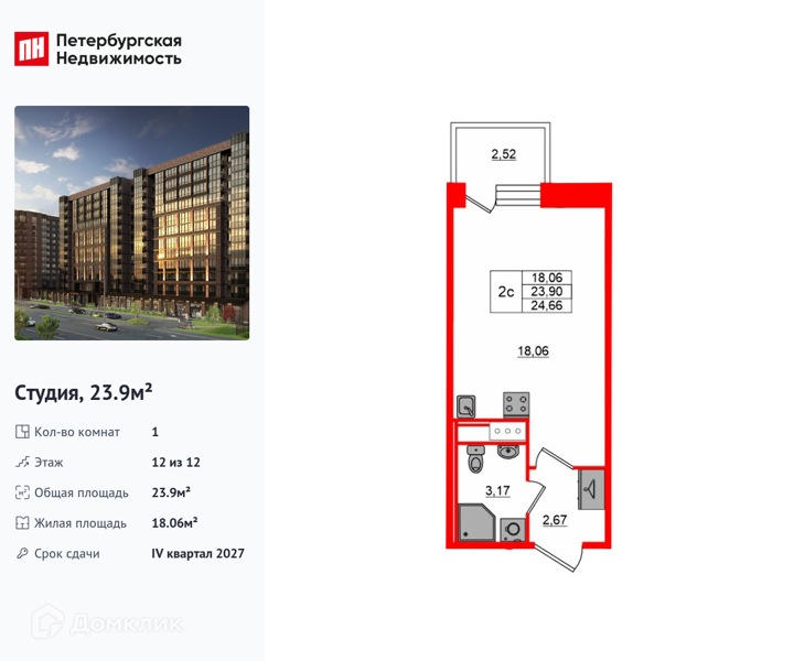 Планировка квартиры: Студия · 23,9 м²