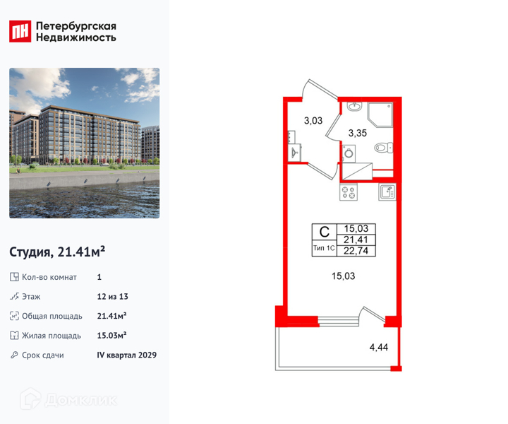 Планировка квартиры: Студия · 21,41 м²