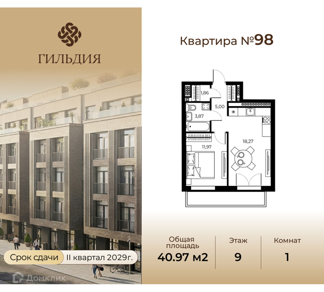 Планировка: 1 комната · 40,97 м²