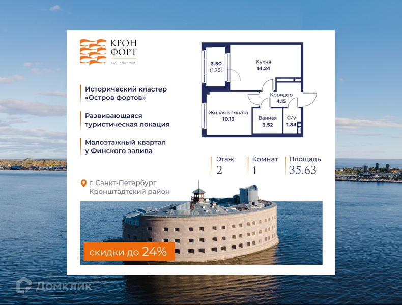 Планировка: 1 комната · 35,63 м²