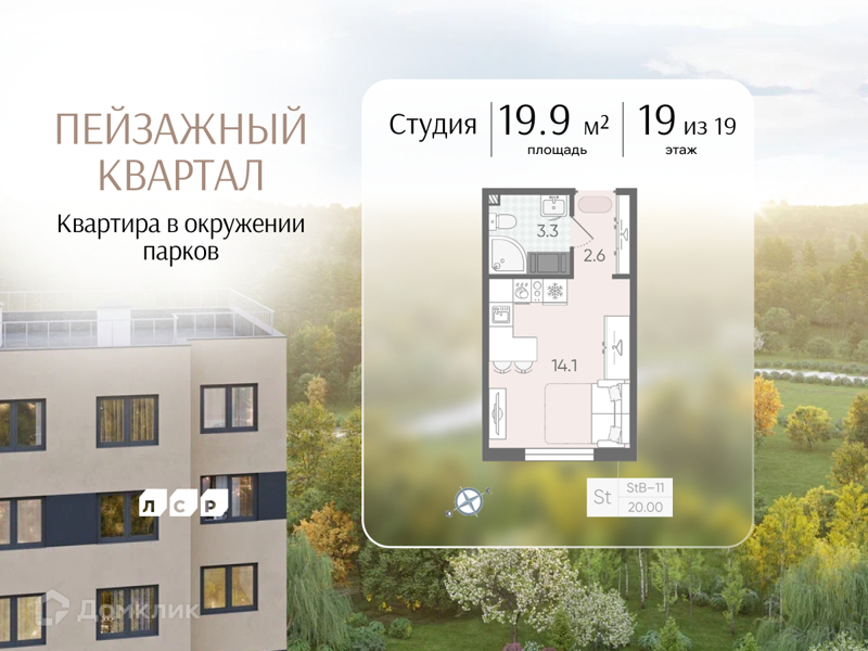 Планировка квартиры: Студия · 19,9 м²