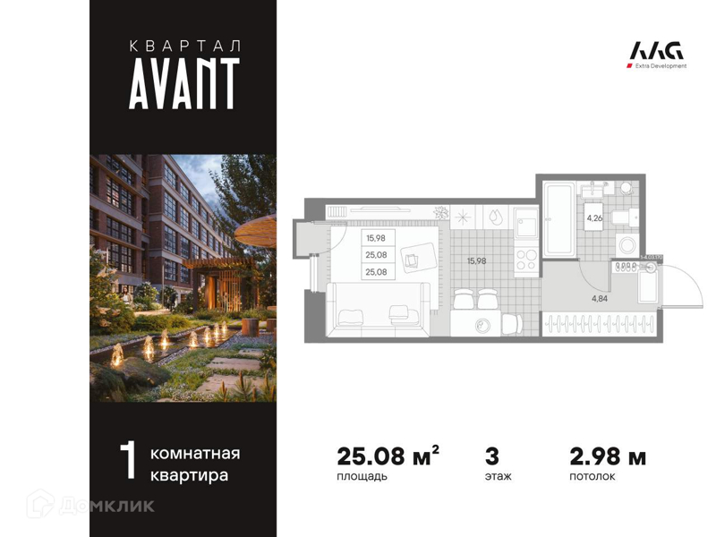 Планировка: Студия · 25,08 м²