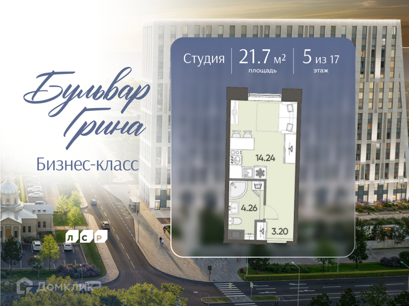 Планировка: Студия · 21,7 м²
