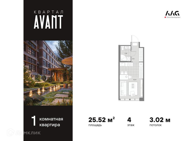 Планировка: Студия · 25,52 м²