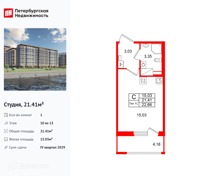 Планировка квартиры: Студия · 21,41 м²
