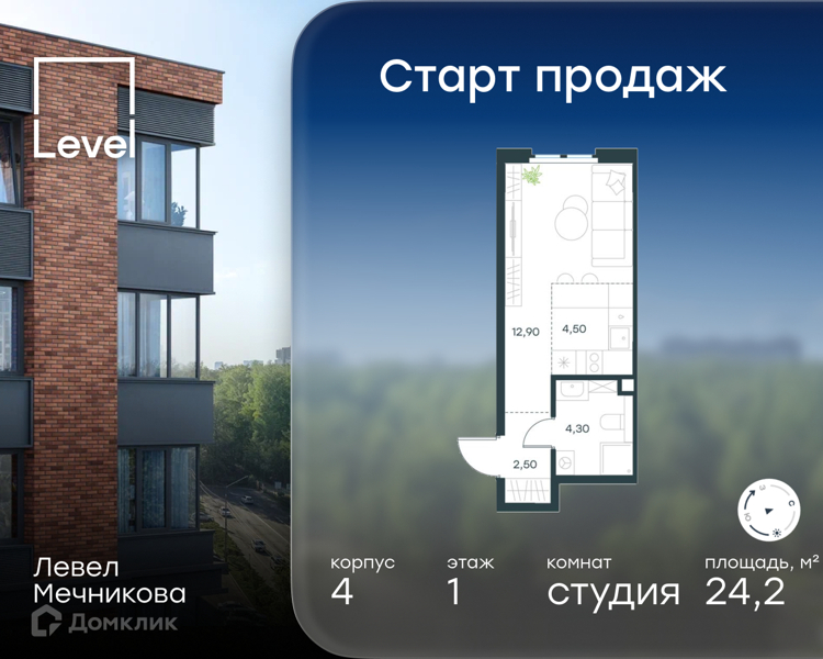 Планировка квартиры: Студия · 24,2 м²