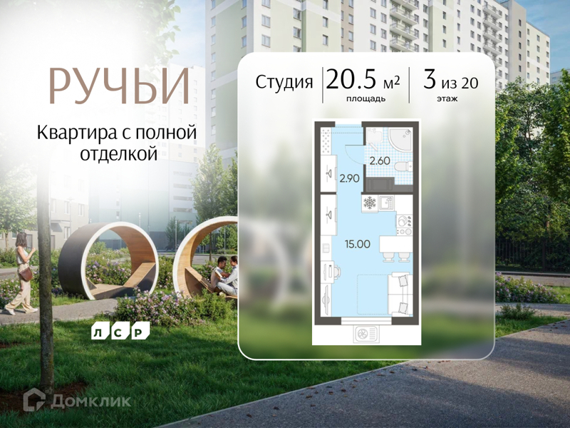 Планировка квартиры: Студия · 20,5 м²