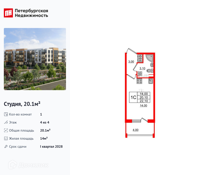Планировка квартиры: Студия · 20,1 м²