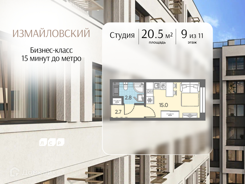 Планировка квартиры: Студия · 20,5 м²