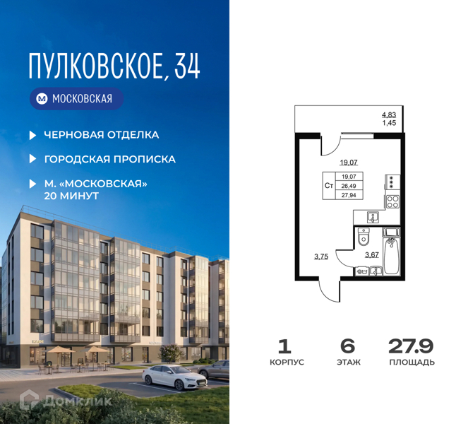 Планировка: Студия · 27,94 м²