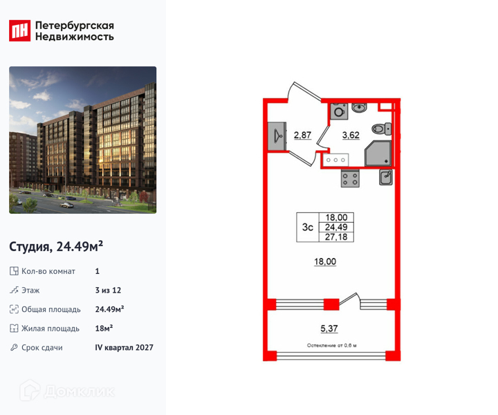 Планировка: Студия · 24,49 м²