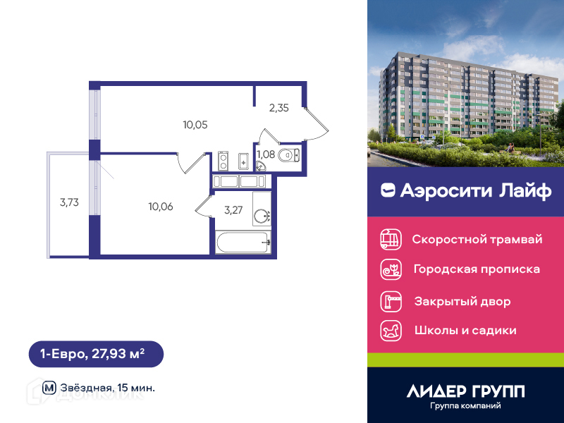 Планировка: 1 комната · 27,93 м²