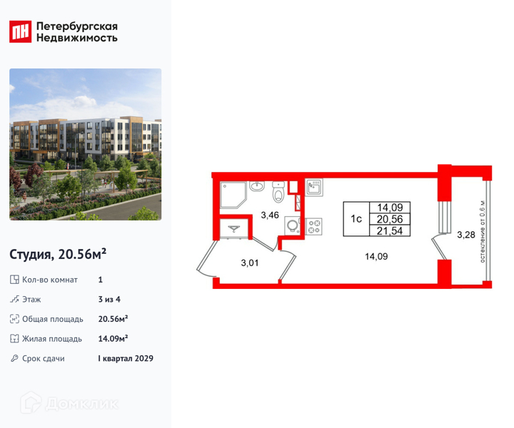 Планировка квартиры: Студия · 20,56 м²
