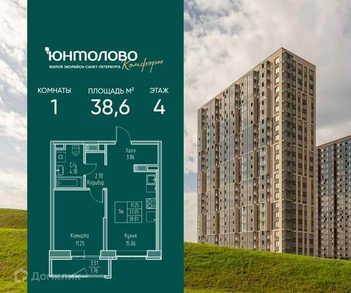 Планировка квартиры: 1 комната · 38,6 м²