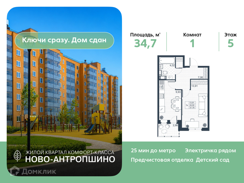 Планировка квартиры: 1 комната · 34,7 м²