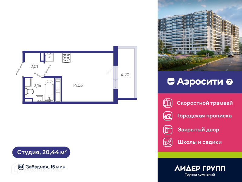 Планировка: Студия · 20,44 м²