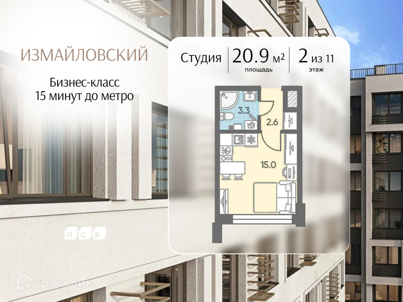 Планировка: Студия · 20,9 м²