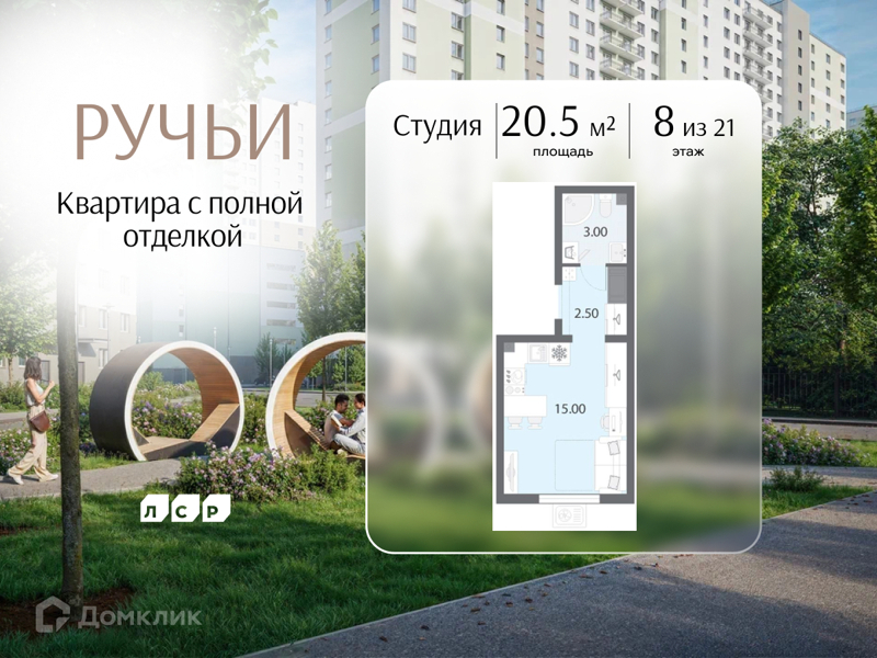 Планировка квартиры: Студия · 20,5 м²