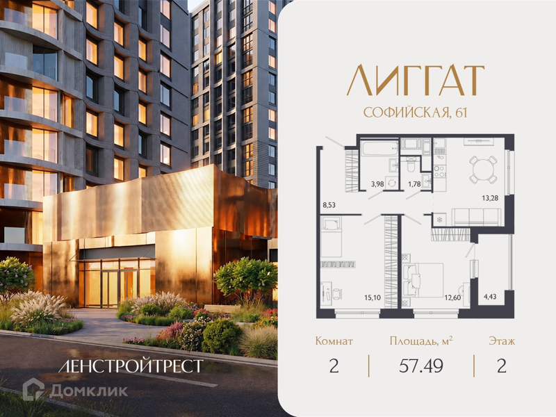 Планировка: 2 комнаты · 57,49 м²