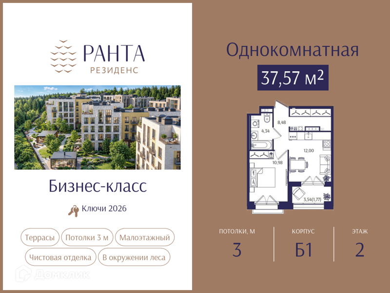 Планировка: 1 комната · 37,57 м²