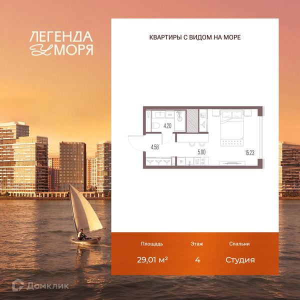 Планировка квартиры: Студия · 29,01 м²