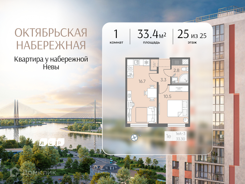 Планировка: 1 комната · 33,4 м²