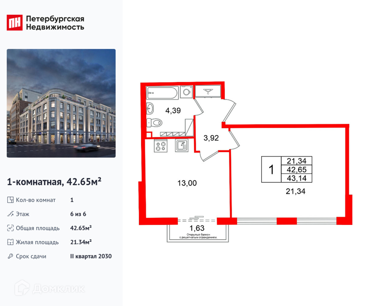 Планировка: 1 комната · 42,65 м²